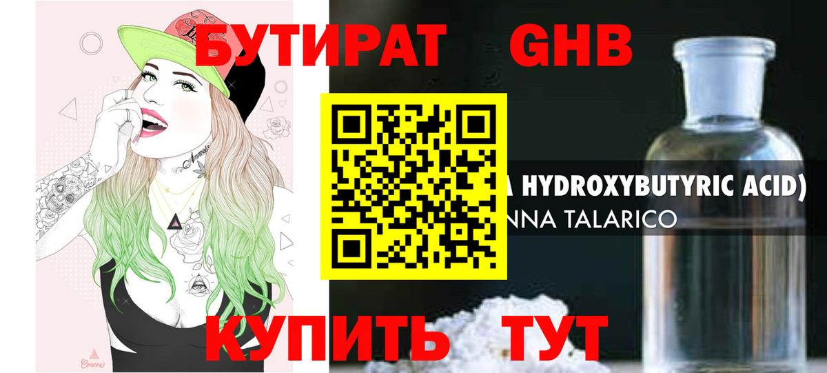 Бутират бутандиол Тамбов