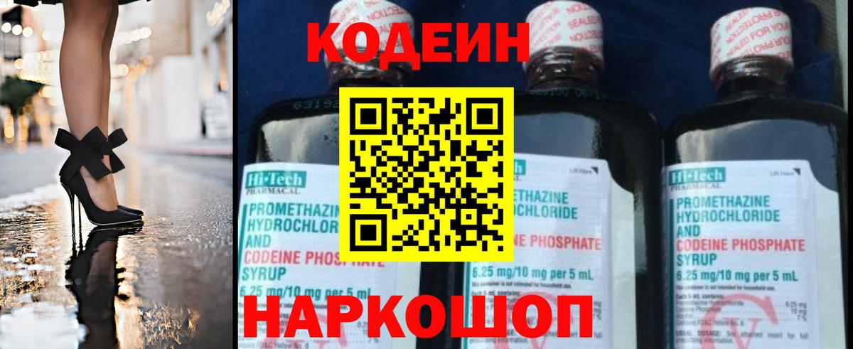 Codein Purple Drank  Вход с VPN  Кодеиновый сироп Lean Purple Drank  Тамбов 