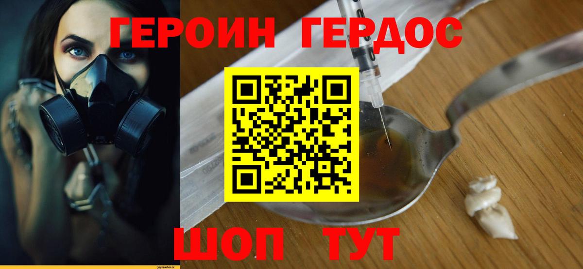 ГЕРОИН хмурый Тамбов