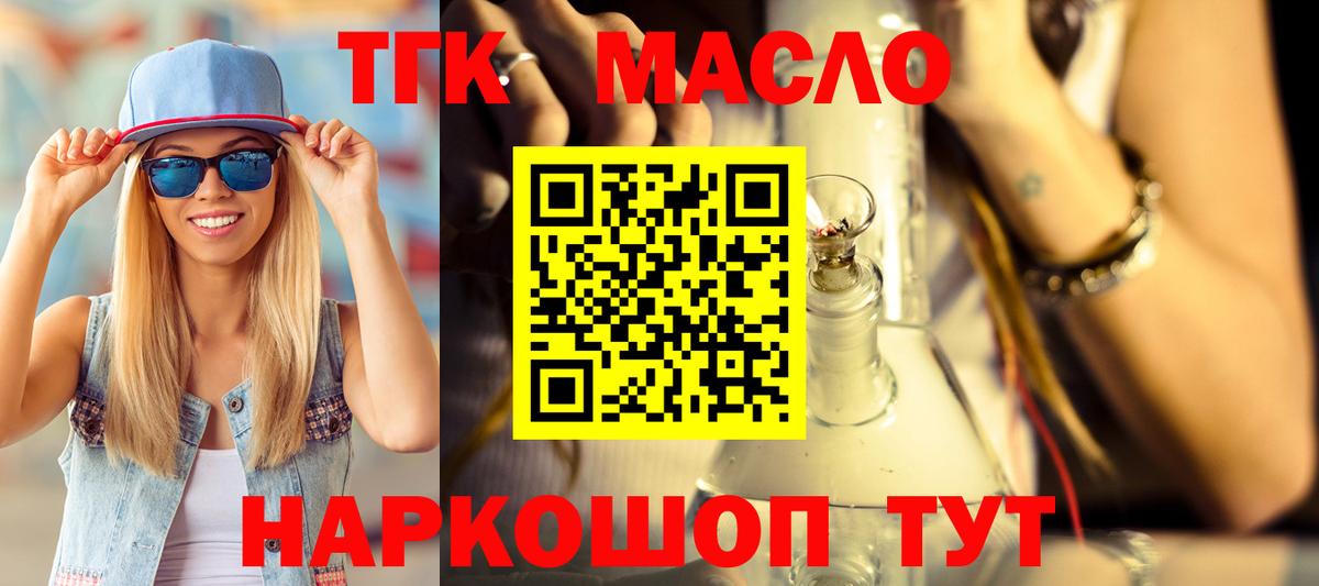 ТГК вейп  Вход с VPN  ТГК жижа  Тамбов 